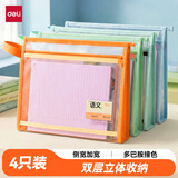 得力（deli)开学文具大背宽加厚双层透明科目袋文件袋透明文具收纳袋a4学科袋拉链袋作业组合装 混色