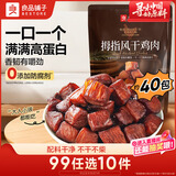良品铺子拇指风干鸡肉100g 鸡肉干颗粒高蛋白健身减脂餐休闲零食