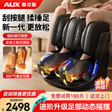 奥克斯（AUX）2026新款足疗机按摩足腿一体腿部按摩仪足部足底脚部脚底步大腿小腿的按摩器全自动揉捏教师节礼物 升级腿肚敲打+创新动态摇摆+热敷理疗+9档力度 教师节礼物实用送老师爸爸妈妈老年人男女士