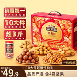 三只松鼠坚果零食礼盒1611g/10件 零食礼包炒货夏威夷果企业送礼团购