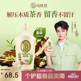 可悠然【焕新升级】和风茶庭沐浴露美肌香氛大黄瓶持久留香男女沐浴液1L