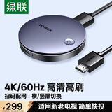 绿联手机无线投屏4K60Hz高清视频同屏器HDMI接收器适用苹果华为手机平板电脑接电视显示器投影仪15216