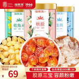 福东海桃胶雪燕皂角米组合装520克 优质雪莲子A+级桃花泪送长辈自用礼品
