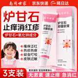 南同世家炉甘石抑菌软膏洗剂婴儿皮肤止痒膏儿童湿热疹痱皮肤瘙痒涂剂3支