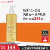 雅漾（Avene）三重专研洁肤油400ml AD沐浴油沐浴露保湿舒缓干痒敏全身清洁男女