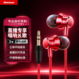 纽曼XL30声卡直播专用监听有线耳机入耳式手机电脑主播专用游戏吃鸡超长3米加长线单插头不带麦