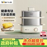 小熊（Bear）有钛煮蛋器 蒸蛋器 蒸锅小型1-2人 自动断电多功能一体早餐机 不锈钢煮蛋蒸蛋神器 ZDQ-E12R2-01
