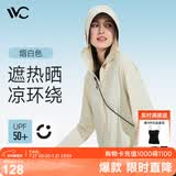 VVC防晒衣服女冰丝凉感透气防紫外线披肩城市轻户外短外套 烟白色2.0