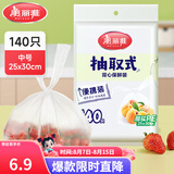 美丽雅保鲜袋食品级塑料袋 PE保鲜袋食品袋加厚免撕一次性厨房包装袋 【背心款】抽取式 中号-140只