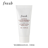 Fresh馥蕾诗莲花青春保湿霜7ml（非卖品）效期26年10月