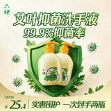 六神【艾叶抑菌】洗手液500ml*2(抑菌99.9% 清爽 新老款随机发货)