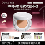 蒂洛薇（DIROVO）【36H持妆】3.0保湿肽水晶气垫控油遮瑕持妆久BB霜36g 七夕礼物