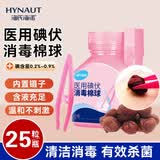 海氏海诺碘伏棉球 医用碘伏碘酒消毒液脱脂棉球 25粒/瓶 婴儿脐带伤口消毒