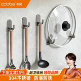 卡贝（cobbe）厨房置物架304不锈钢强力挂钩壁挂免打孔抹布锅铲收纳衣帽钩