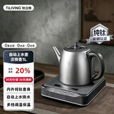 TILIVING钛立维纯钛烧水壶自动上水一体恒温电热水壶茶台保温煮水壶礼物