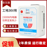 唯恒 变压器 36V转220V 3000W工地电压升压可带动电饭锅开水壶电磁炉