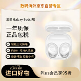 三星（SAMSUNG）Galaxy Buds FE 真无线蓝牙降噪耳机 智能主动降噪 出众音质/持久续航 雪境白