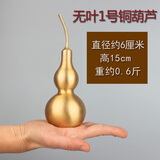 普澜家居 铜葫芦黄铜摆件开口空心八卦铜葫芦挂件家居装饰品工艺礼品 一号无叶高15cm