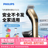 飞利浦（PHILIPS）理发器电推剪充电插电两用家用成人电推子剃头刀剃发器儿童电动理发器平头家庭版 QC5131/15