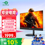 泰坦军团31.5英寸 4K 144Hz HDR400内置音响麦克风 无线充电 KVM PD65W快充 升降游戏电竞办公显示器M32E2V
