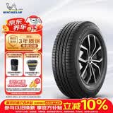 米其林（MICHELIN）静音棉轮胎 255/50R20 109V旅悦 PRIMACY SUV  适配理想/问界M7