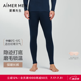 爱慕先生红色保暖内衣含羊毛内里磨毛绒男加厚单双层可选秋衣秋裤保暖内衣 深蓝-单层长裤 2XL (180)