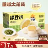 三只松鼠绿豆饼500g*2箱 传统中式糕点绿豆糕特产点心办公室下午茶