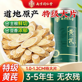 乐家遐龄南京同仁堂黄芪片中药材官方特级甘肃正品正宗黄芪片泡水岷县