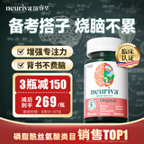 旭福neuriva脑动力 ps磷脂酰丝氨酸神经酸非dha补脑增强记忆力脑力素