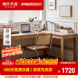 源氏木语实木书桌书房简约靠墙电脑桌小户型家用橡木办公右转角书桌1.4米