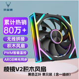 京品鹿棱镜四代PRO战隼F12棱镜PLUS积木版水冷12CM机箱风扇正反向无线拼接ARGB神光同步PWM温控制器集线 棱镜V2积木风扇【黑色正向 单只装】