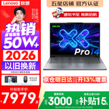 联想小新Pro14/小新14 2026年补贴15% 高性能超轻薄笔记本电脑GT 学生游戏设计办公本 标压酷睿 酷睿3代Ultra5-336H 32G 1T丨Pro14 国家补贴 14英寸 IPS高清全