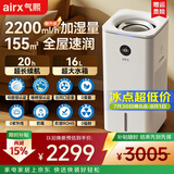 气熙（airx）无雾加湿器H8 Ultra空气加湿器卧室婴儿加湿器轻音2200ml/h加湿量16L大水箱