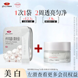 京润珍珠纯珍珠粉200mg*16袋+美白祛斑霜30g  去黄提亮淡斑美白肌肤护肤品