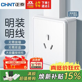 正泰（CHNT）明装开关插座面板 1c系列  16a三孔插座