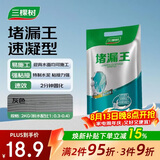 三棵树漆堵漏王卫生间防水涂料屋顶补漏堵漏速干水泥砂浆胶防水材料 2KG