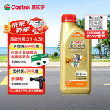 嘉实多（Castrol）极护智E版 全合成机油 0W-40 SP A3/B4 1L 京东自营 京东养车保养