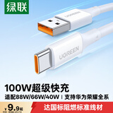 绿联Type-C数据线6A适用华为荣耀超级快充100W/66W充电线Pura90/80/Mate70/60Pro+/X6小米安卓手机短线