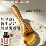 采药师绿檀小羊蹄拨筋棒脸部专用眼部面部全身通用羊角刮痧板肩颈椎按摩