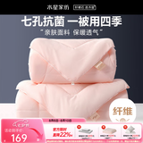 水星家纺被子被芯 七孔透气纤维被宿舍可用单双人 夏凉被四季被空调被冬被 【粉色】二合一（升级工艺） 150*210cm(适配1.2米床套件)