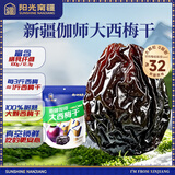 阳光南疆新疆喀什伽师特产大西梅干500g袋装无添加蔗糖孕妇休闲零食果干