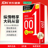 冈本001 避孕套 安全套超薄大号3只 男女成人情趣计生礼品 日本进口