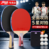 红双喜五星狂飚五星级乒乓球拍横直拍套装F5(含拍包乒乓球)