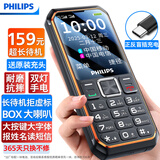飞利浦（PHILIPS）E588L 全网通4G老年人手机 大声音超长待机大屏大字体直板按键老人专用手机学生备用功能机 尊享黑