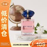 阿玛尼MY WAY自我无界香水7ml清新果木花香Q版礼物送女友【临期清仓】
