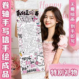 离草【加厚不透墨】卷轴手写信半成品信纸手写信空白信纸加厚diy材料表白礼物  KT猫32*100cm