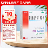 [金辛金丐特]葡萄糖酸钙锌口服溶液 10ml*24支 1盒装 999澳诺儿童成人补钙补锌 国药准字