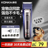 康佳（KONKA）宠物剃毛器狗狗电推剪理发器电推子剃毛刀美容造型宠物猫咪大功率剃毛器