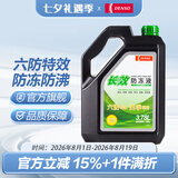 电装长效型防冻液 冷却液 水箱宝 3.78L -35℃ 绿色