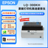 爱普生（EPSON）LQ-300KH滚筒式针式打印机80列智能 家用办公 连续报表打印机 家用办公（标配+无线盒子）
